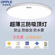 歐普照明歐普l(shuí)ed三防防水吸頂燈防蟲(chóng)圓形客廳臥室衛生間浴室陽(yáng)臺廚衛過(guò)道 白邊58cm白光72瓦