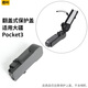 奇葉 保護(hù)蓋保護(hù)殼保護(hù)套適用大疆pocket3口袋相機(jī)配件pocket 3折疊蓋子翻蓋綁帶黑色