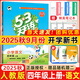 現(xiàn)貨2025秋季 53天天練四年級語文上冊人教統(tǒng)編版5.3小學四年級上冊語文同步訓練五三天天練練習冊