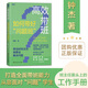 高效帶班 如何帶好問(wèn)題班 教師用書(shū)鐘杰著 4種維度5大模塊40+真實(shí)案例教學(xué)工作策略全覆蓋 教育類閱讀必讀書(shū)籍 湖南人民出版社 高效帶班