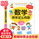 【舉一反三】2025年新版 適用小學(xué)數(shù)學(xué)舉一反三奧數(shù)思維訓(xùn)練題一年級(jí)二年級(jí)三四五六年級(jí)上冊(cè)下冊(cè)練習(xí)題同步專項(xiàng)訓(xùn)練創(chuàng)新思維數(shù)學(xué)奧數(shù)題拓展題奧賽達(dá)標(biāo)測(cè)試教材教程全套abc版 數(shù)學(xué)原來(lái)這么有趣