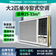 海信（Hisense）海信變頻窗式空調大1.5匹小1P2P3P單冷節能省電一體窗機便攜式移動(dòng)出租屋工程商用商場(chǎng) 大2匹 單冷（適用25-33平方）