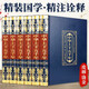 中華上下五千年（全6冊 皮面 燙金 精裝）原著全注全譯 國學(xué)經(jīng)典全套藏書 中華國學(xué)經(jīng)典精粹