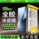 菲科斯【全膠冰瓷膜】榮耀手機膜無塵倉熱彎曲面全屏保護水凝微晶軟膜秒貼適用 榮耀magic7pro/至臻版 【AR冰瓷膜】1片套裝+定位秒貼艙