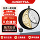 AMBITFUL 五合一反光板110cm柔光板攝影擋光板可折疊外景人像拍照補光板器材折疊便攜攝像攝影補光板透光板