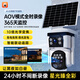 看護家太陽(yáng)能攝像頭無(wú)電無(wú)網(wǎng)免插電監控器360度全景全彩夜視追蹤免流量無(wú)死角農村戶(hù)外室外無(wú)需連wifi 升級款丨0費用丨AOV全天錄像丨超遠視距丨送內存卡