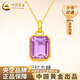 中國黃金（CHINA GOLD）18K黃金紫方糖吊墜女新款精致k金寶石七夕情人節(jié)禮物送女朋友老婆 18K金紫方糖吊墜【贈銀鏈】 總重約0.8g