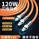 科吉亞加粗三合一120W超級充電數據線(xiàn)旋轉鋅合金一拖三蘋(píng)果適用華為適用榮耀Typec手機充電線(xiàn)6A閃充套裝 三合一【120W超級充電單線(xiàn)】橙色 加粗版【1.2米】超級快充