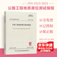 正版現(xiàn)貨 JTG 3223-2021 公路工程地質原位測試規(guī)程 2021年9月1日實施 公路地質原位測試標準規(guī)范 公路鐵標 人民交通出版社