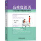 高難度談話(huà)：HR應對棘手問(wèn)題的指導手冊 原書(shū)第2版