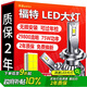 湃速LED汽車(chē)大燈遠(yuǎn)光燈福特福克斯福睿斯蒙迪歐致勝嘉年華翼虎翼博H1