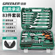綠林（GREENER）83件專(zhuān)業(yè)汽修工具套裝大小飛棘輪套裝工具箱梅花開(kāi)口家用扳手全套