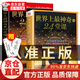 世界上最神奇的24堂課2 正版全集 成功學(xué)勵(lì)志書籍 人生哲理書枕邊書勵(lì)志暢銷書籍 世界上最神奇的24堂課1+2