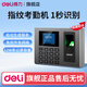 得力（deli）考勤機(jī) 指紋式打卡機(jī)員工刷卡機(jī)上下班打卡簽到器一體機(jī)密碼 指紋識(shí)別考勤機(jī)指紋簽到手指打卡機(jī) 2024年款-1200枚指紋|無需網(wǎng)絡(luò) 自動(dòng)報(bào)表
