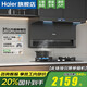 海爾（Haier）抽油煙機(jī)31立方變頻358W大功率電機(jī)1200PA風(fēng)壓雙三吸家用7字自清潔燃?xì)庠钐籽bEC759UD以舊換新補(bǔ)貼 【國補(bǔ)20%-1】單油煙機(jī)+現(xiàn)貨立發(fā)+上門安裝