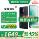 榮耀300 新品5G手機(jī) 【國(guó)家補(bǔ)貼】 墨巖黑 12GB+256GB【1年碎屏險(xiǎn)+2年質(zhì)保】 官方標(biāo)配