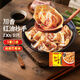 灣仔碼頭水餃皇后同款 早餐速食 生鮮食品 饅頭/餃子/湯圓 川香紅油抄手230g12只