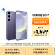 三星Samsung Galaxy S24+ AI手機(jī) 5000萬像素 游戲手機(jī) 拍照手機(jī) 12GB+256GB 秘礦紫 國家政府補(bǔ)貼