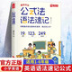 小學(xué)英語(yǔ)公式法語(yǔ)法速記 小學(xué)1-6年級(jí)通用看漫畫學(xué)語(yǔ)法圖解英語(yǔ)單詞語(yǔ)法閱讀理解專項(xiàng)訓(xùn)練提分秘籍