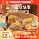 廣州酒家利口福早餐食品兒童 手抓餅包子餃子燒麥蝦餃 半成品生鮮懶人方便速食 三丁紙皮燒麥240g（4個(gè)裝）
