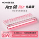 邁從（MCHOSE）Ace 68 Air磁軸鍵盤 RT電競(jìng)游戲客制化機(jī)械有線連接全鍵熱插拔泰山磁軸GT雙驅(qū)動(dòng)無(wú)畏契約 Ace 68 Air電競(jìng)版 霧桃漸變 火影磁軸