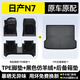 AITD適用 于日產(chǎn)N7全包圍TPE腳墊專用汽車25款配件改裝件裝飾用品車墊 【雙層款】原廠級TPE腳墊+黑色仿羊絨+后備箱墊 日產(chǎn)N7（25款）
