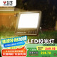 公牛（BULL）LED投光燈路燈工地?zé)敉ピ簾袈稜I燈 IP65防水150W-3000K暖白光
