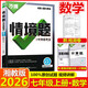 2026版萬(wàn)唯中考情境題 七年級數學(xué)上冊湘教版