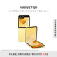 三星（SAMSUNG）【0首付24期免息】Galaxy Z Flip6 AI手機(jī) 5000萬(wàn)像素 智能外屏 雙卡 折疊屏手機(jī) 熱愛(ài)黃 12GB+512GB 官方標(biāo)配