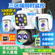 帝防高清監(jiān)控?cái)z像頭手機(jī)遠(yuǎn)程監(jiān)控器360度無(wú)死角帶夜視家用無(wú)線wifi室外防水 【W(wǎng)iFi版】四攝三畫面+人形追蹤+停電續(xù)航 128G內(nèi)存卡+全景全彩