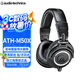 鐵三角（Audio-technica） M50x/M40X/M30X/M20X/M70X頭戴式監(jiān)聽(tīng)耳機(jī)可折疊專業(yè)全封閉音樂(lè)耳機(jī) M50X BK 黑色【咨詢享優(yōu)惠】