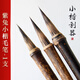 一海堂 文化毛筆 紫兔兼毫小楷筆書(shū)法國畫(huà)大中小楷套裝初學(xué)者行草楷隸篆書(shū)筆 紫兔毛筆-小楷1支