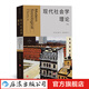現(xiàn)代社會(huì)學(xué)理論（第7版）聚焦社會(huì)學(xué)理論的現(xiàn)代發(fā)展的經(jīng)典教材 西方新馬克思主義 現(xiàn)代社會(huì)學(xué)理論 后浪正版