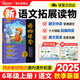 陽光同學(xué) 2025秋新版 博物課堂六年級上冊 小學(xué)年級閱讀語文人教版同步教材課內(nèi)外拓展閱讀必讀 百科知識文化常識