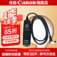 佳能（Canon）佳能快門線 RS-80N3遙控線 r5 r5二代 5d4 6d2 1dx3 r1 r3快門線 拍照防抖高速連拍佳能單反微單 R5 R5C R3 5D4 6D2 1DX3 .
