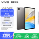 vivo Pad SE國(guó)家補(bǔ)貼12.3英寸2.5k護(hù)眼屏學(xué)生網(wǎng)課娛樂影音AI智慧學(xué)習(xí)辦公8+256GB深灰色柔光版