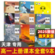 【天津適用】2025適用高中必修一課本全套9本高一上冊課本人教版語文數(shù)學(xué)英語化學(xué)生物政治 地理書物理粵教版課本必修1上學(xué)期新教材 人教育出版社高一教材全套 人教版高一上冊課本全套人教版 【天津】全套9