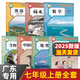 【廣東適用】2025適用人教版初中七年級上冊語文數(shù)學(xué)英語政治地理歷史生物書全套7本人教版初一七上教科書課本教材初一上冊教材 初中一年級上冊課本全套人教 【東莞韶關(guān)潮州中山汕尾陽江云浮擎慶】全套