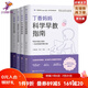 丁香媽媽科學(xué)懷孕指南+丁香媽媽兒童疾病與科學(xué)用藥指南+丁香媽媽科學(xué)輔食指南+丁香媽媽科學(xué)早教指