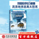 劉慈欣科幻漫畫系列 流浪地球【7-15歲】 劉慈欣 克里斯托弗貝克著 劉慈欣科幻小說少年版 中信出版社圖書