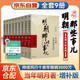 明朝那些事兒全套增補(bǔ)版1-9冊(cè)+筆記本當(dāng)年明月著九部 明史書(shū)籍 明代歷史圖書(shū) 明太祖大明永樂(lè)皇帝（2021版）可搭配歷史文學(xué)萬(wàn)歷十五年資治通鑒歷史的溫度三國(guó)演義
