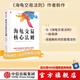 海龜交易核心法則 柯蒂斯費思著 海龜交易法則 黑天鵝 風(fēng)險是交易的精髓 掌控投資風(fēng)險 長期穩(wěn)定獲利 投資書籍