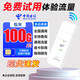 歐本電信物聯(lián)純流量上網(wǎng)卡不限速全國通用4G包年卡5gcpe隨身wifi監控車(chē)載導航自動(dòng)售賣(mài)機無(wú)線(xiàn)上網(wǎng)卡 暢享版【月享100G/包年】+不限速