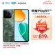 榮耀（HONOR）Play9T 大屏AI 6000mAh大電池 雙揚(yáng)大音量 8GB+256GB 松石綠  5G AI智能手機(jī)【移動(dòng)用戶專享】