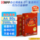APP 金光APP 金旗艦（GOLD FLAGSHIP）A4/80g復(fù)印紙高檔雙面a4紙整箱打印紙500張/包5包/箱（2500張）