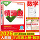 2026版萬唯中考情境題 八年級(jí)數(shù)學(xué)上冊(cè)人教版