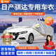 晉御滋日產(chǎn)騏達車衣全車罩加厚牛津布隔熱防曬防雨水防冰雹防雪霜汽車套 05-24款日產(chǎn)騏達防曬防塵車衣 四季通用 防曬防雨防雪防冰雹 不傷車漆