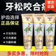 百力巨人（bIGirin）牙齦委萎縮人參牙膏脫敏牙齦修護改善牙周敏感口腔炎 3盒裝
