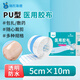 海氏海諾醫(yī)用膠布 5cm*10米 醫(yī)用膠帶防水貼PU膜游泳傷口防水貼透明膠布