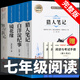 獵人筆記七年級(jí)上冊(cè)閱讀課外書 白洋淀紀(jì)事鏡花緣湘行散記人教版正版原著完整版無(wú)刪減7初一初中生課外閱讀書籍名著人民教育出版社 【完整版 4冊(cè)】獵人筆記+白洋淀+鏡花緣+湘行散記
